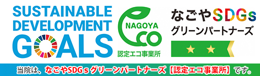なごやSDGsグリーンパートナーズ