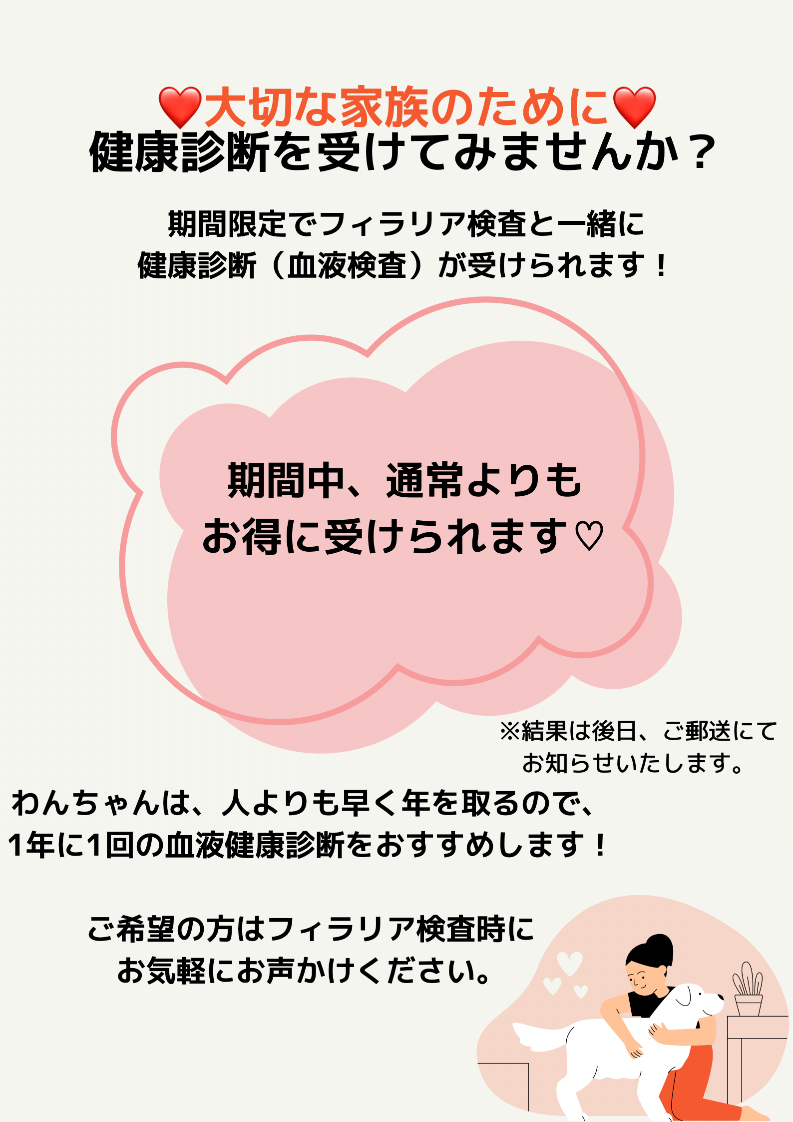 大切な家族のために